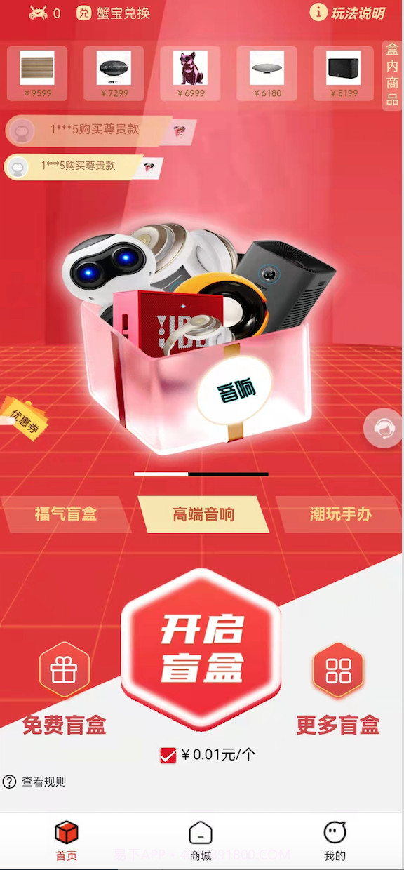 盒蟹商城截图4 盒蟹商城截图4