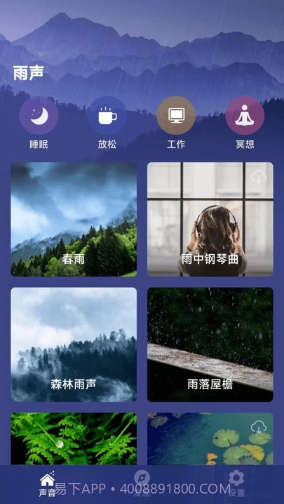 小趣睡眠截图3 小趣睡眠截图3