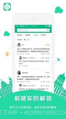 会计教练截图3 会计教练截图3