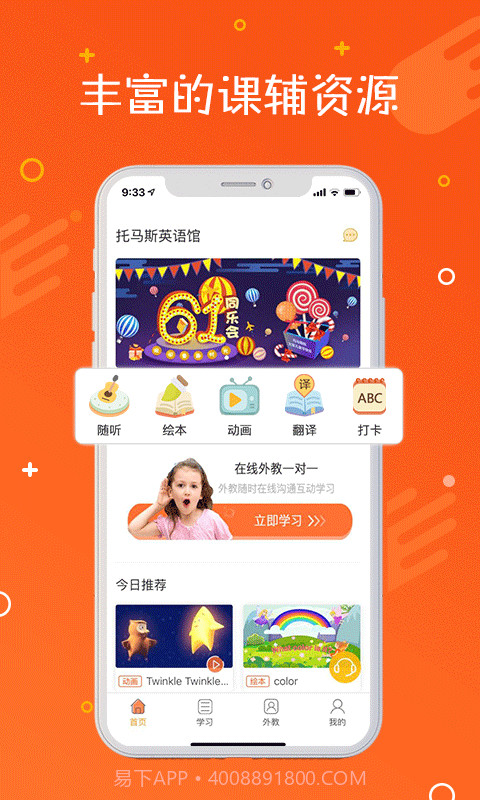 托马斯英语馆截图1 托马斯英语馆截图1