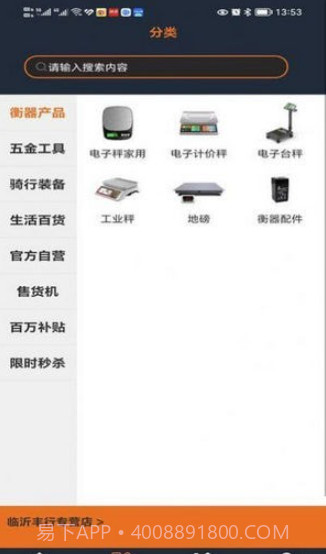 五金购截图2 五金购截图2