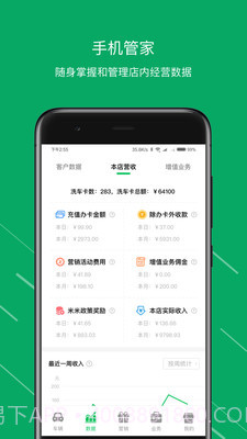 米米养车商户端截图2 米米养车商户端截图2