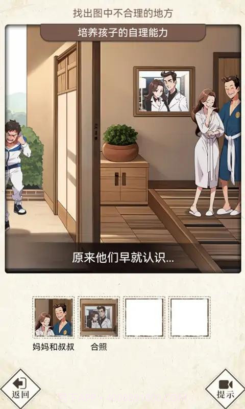 哪里不对劲截图4 哪里不对劲截图4