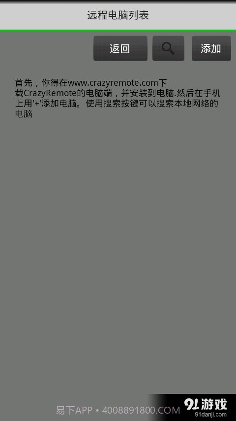 疯狂电脑遥控器截图3 疯狂电脑遥控器截图3