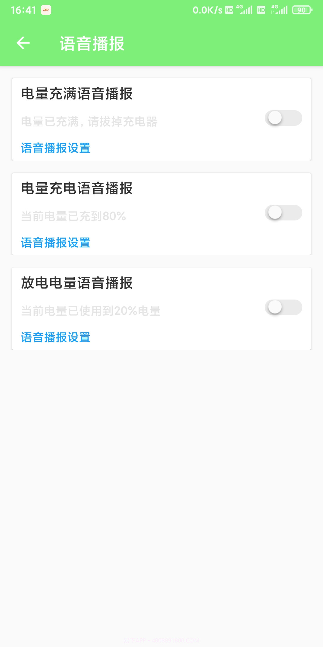皓悦电池检测截图2 皓悦电池检测截图2