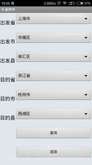 长途拼车顺风车截图1 长途拼车顺风车截图1