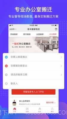 易丰搬家物流截图4 易丰搬家物流截图4
