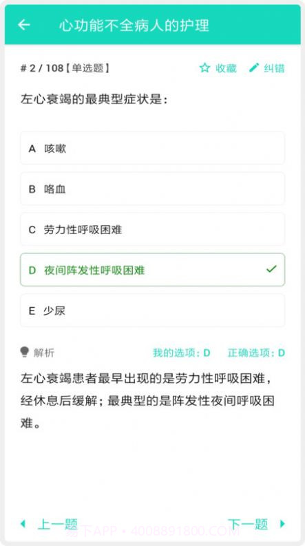 护师护士护考题库截图1
