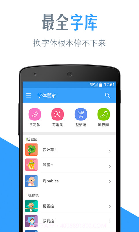 字体管家APP截图2 字体管家APP截图2