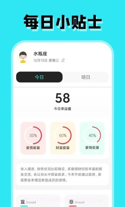 占占星座截图2 占占星座截图2