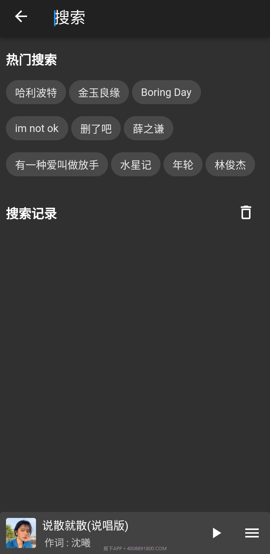 初语好听音乐播放最新版截图2 初语好听音乐播放最新版截图2
