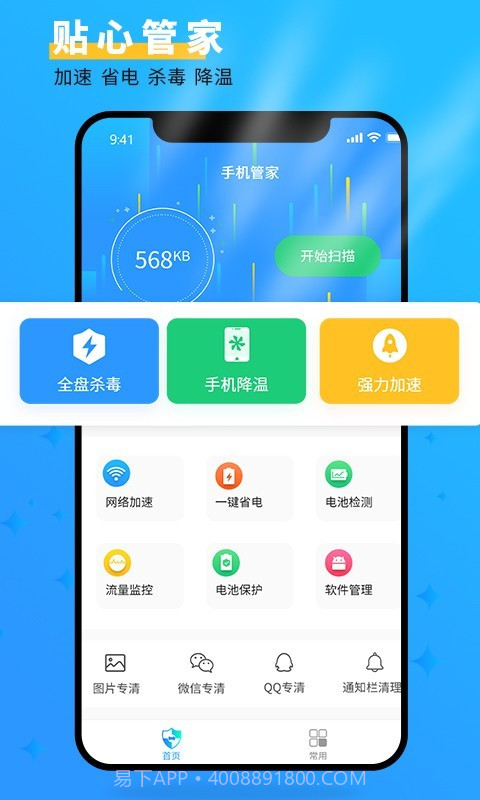 手机管家大师截图1 手机管家大师截图1