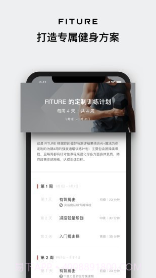FITURE截图4