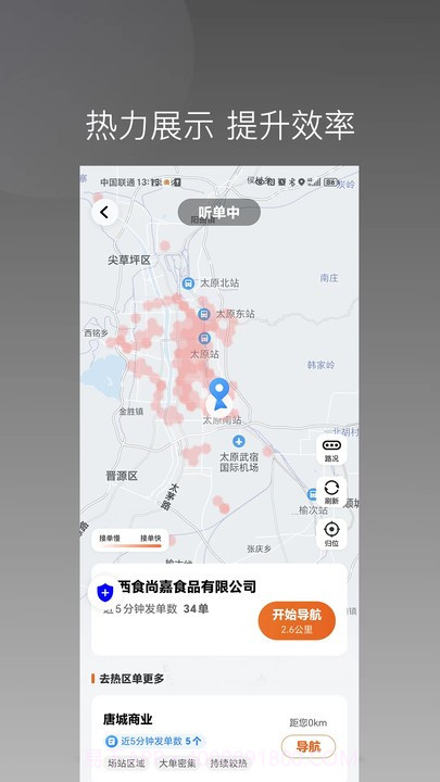 唐诗出行司机端截图4 唐诗出行司机端截图4