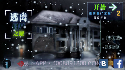 逃离僵尸之屋汉化版截图1 逃离僵尸之屋汉化版截图1