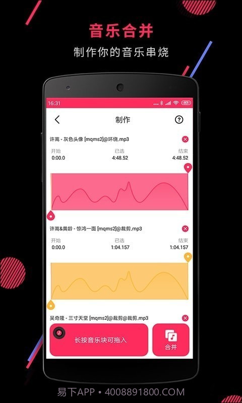 音频裁剪大师截图4 音频裁剪大师截图4