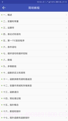 菜鸟学C语言截图3 菜鸟学C语言截图3