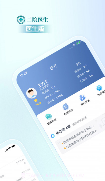 二院医生截图3 二院医生截图3