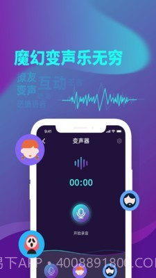 精英游戏变声器截图2 精英游戏变声器截图2