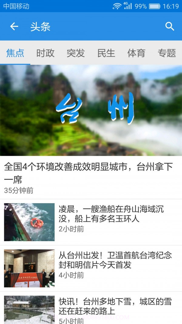 无限台州截图4 无限台州截图4