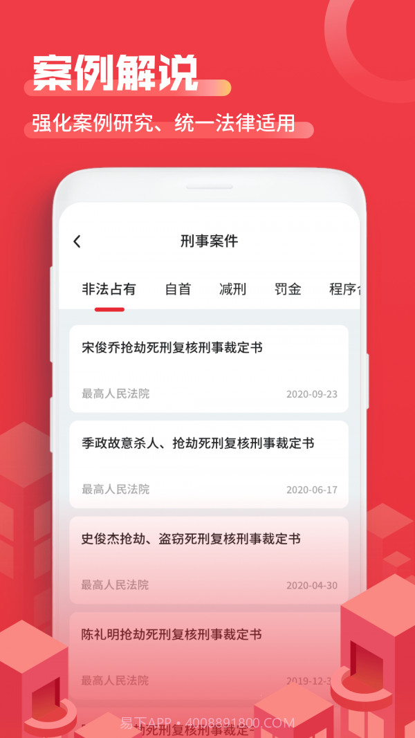法院文书截图4