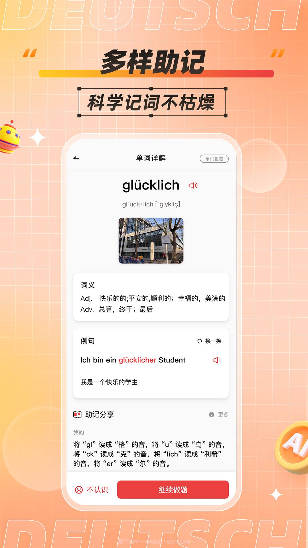 德语学习背单词截图3 德语学习背单词截图3