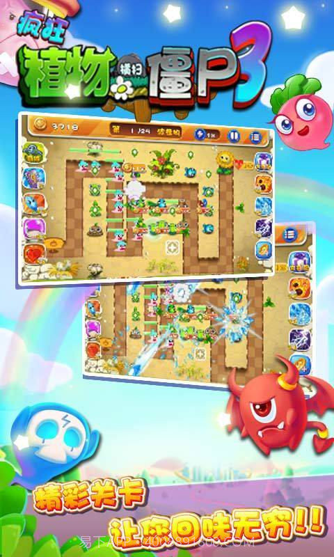 疯狂植物横扫僵尸3截图3 疯狂植物横扫僵尸3截图3