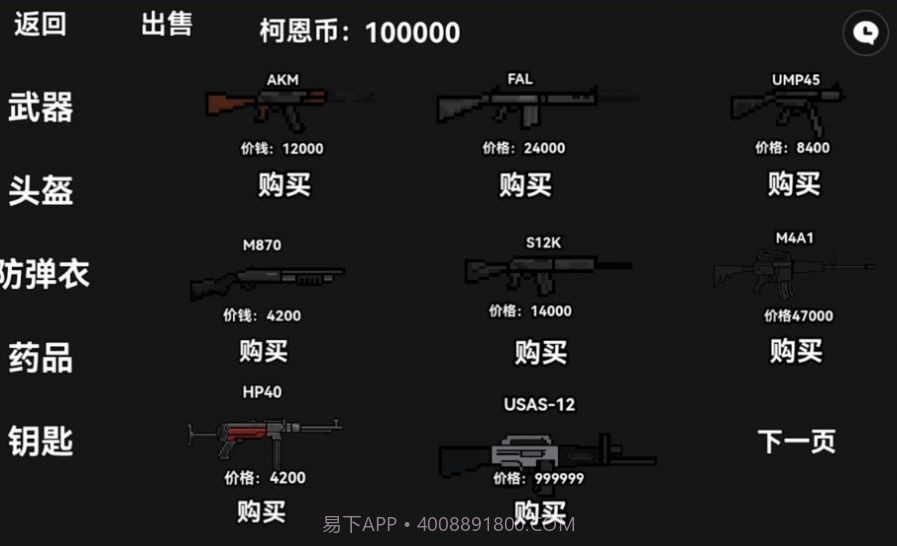 暗区突围像素版截图3 暗区突围像素版截图3