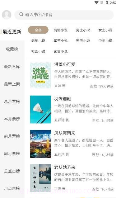 书连中老年小说网截图4 书连中老年小说网截图4