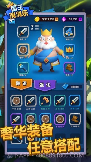 国王消消乐截图3 国王消消乐截图3