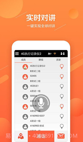 易对讲(易对讲模拟对讲机)V1.1.5 截图4 易对讲(易对讲模拟对讲机)V1.1.5 截图4