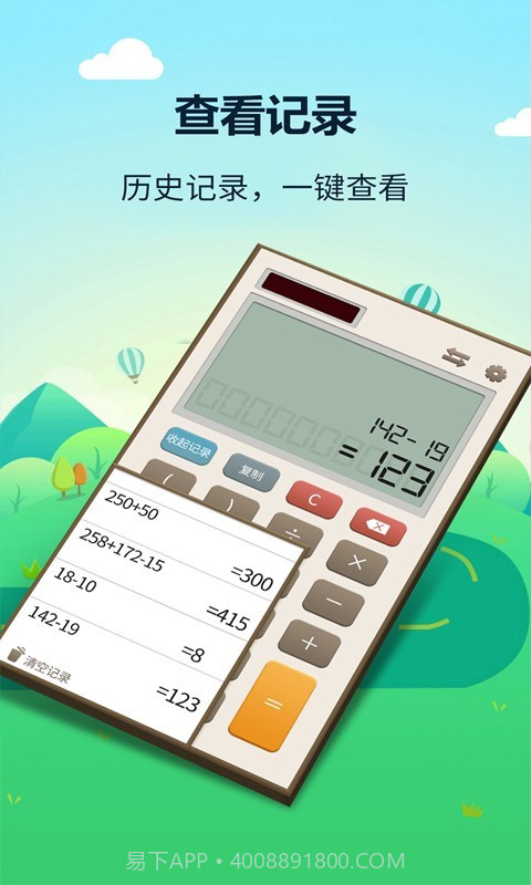 最强计算器截图3 最强计算器截图3