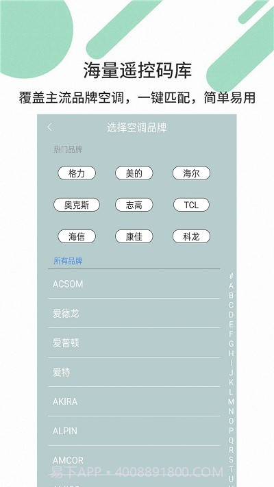 美格空调遥控器截图4
