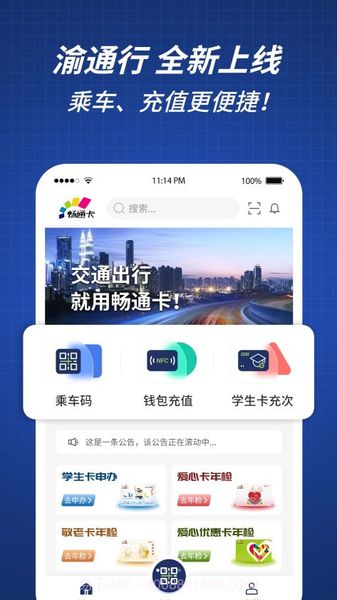 渝通行截图1 渝通行截图1
