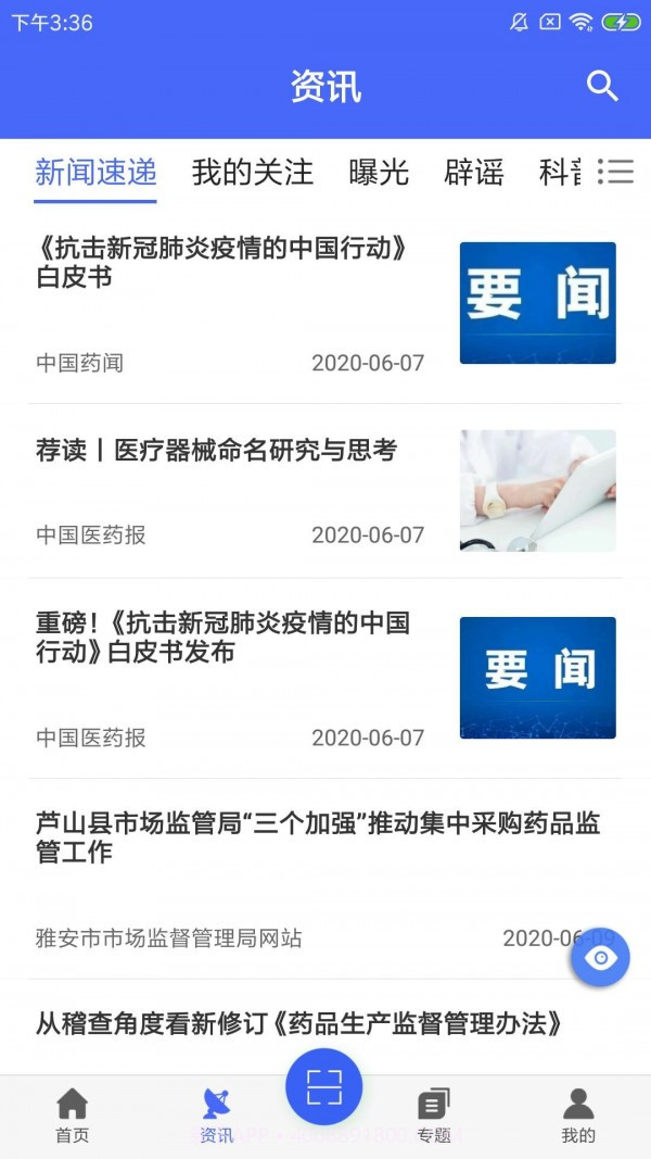 E药云搜截图3 E药云搜截图3