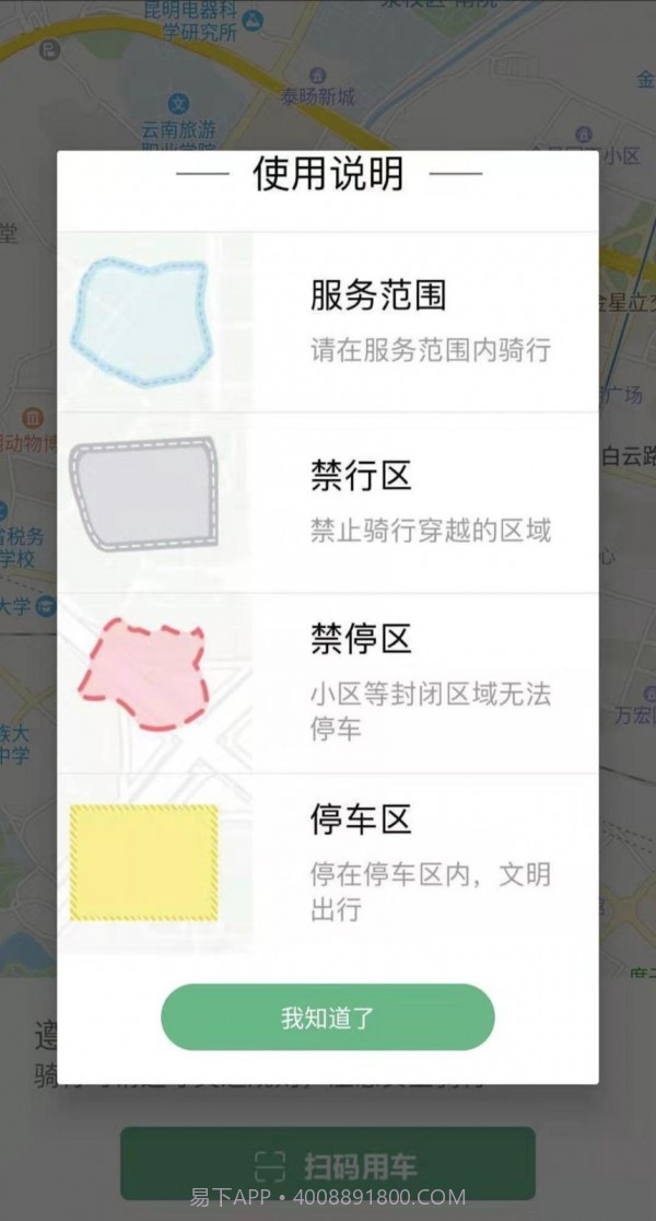 楚雄智慧出行截图4 楚雄智慧出行截图4