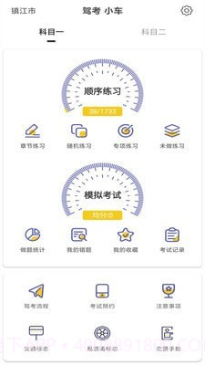 驾考科目一科目二截图4 驾考科目一科目二截图4