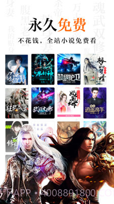 全民小说旧版本截图3 全民小说旧版本截图3