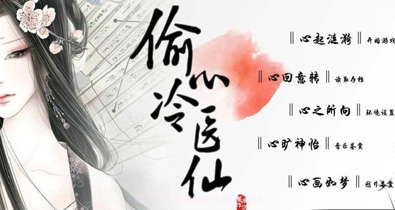 偷心冷医仙截图1