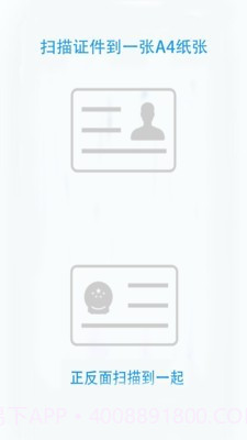 证件文件扫描截图5