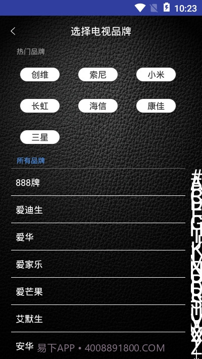 遥控器管家截图2 遥控器管家截图2