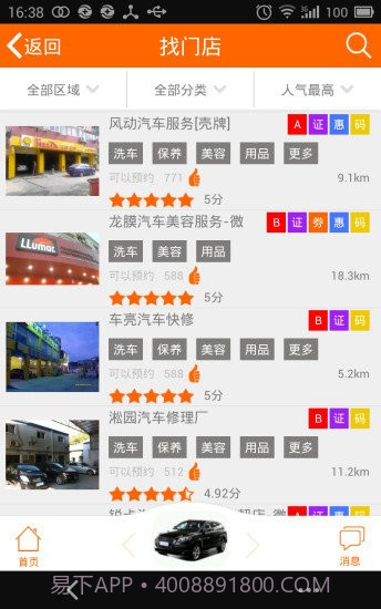 宝养汇帮5养车截图3 宝养汇帮5养车截图3