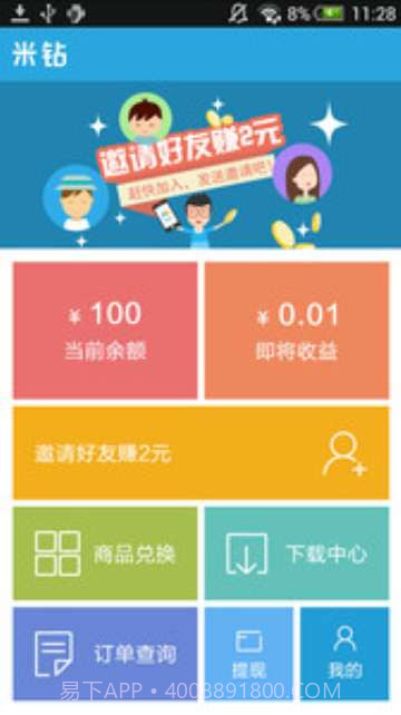 米钻截图2 米钻截图2