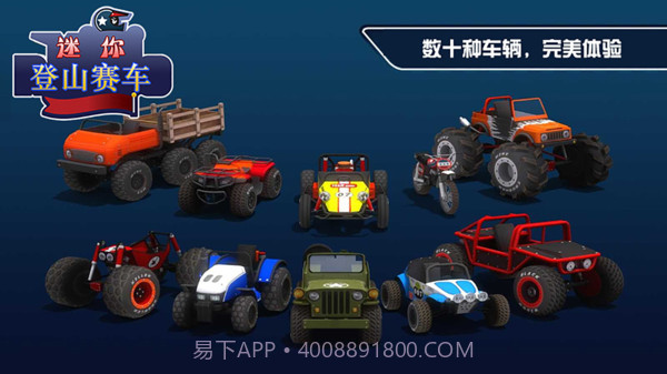 迷你登山赛车无限金币版截图1 迷你登山赛车无限金币版截图1