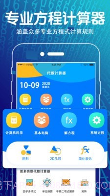 学生方程计算器截图1 学生方程计算器截图1