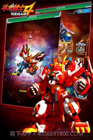斗龙战士4截图3