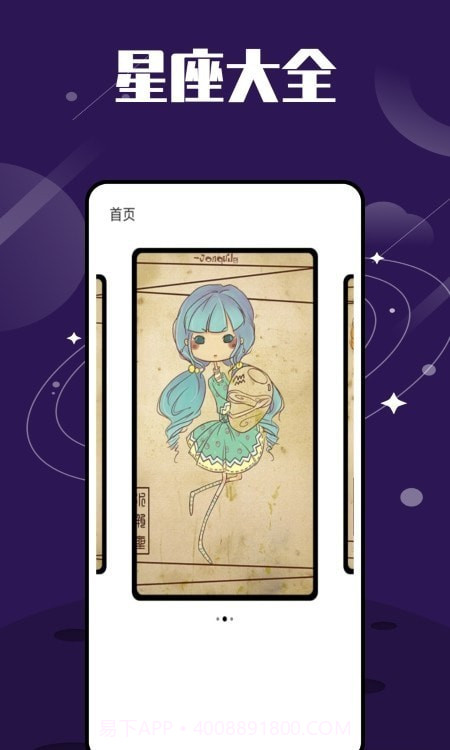 星图星座截图4 星图星座截图4