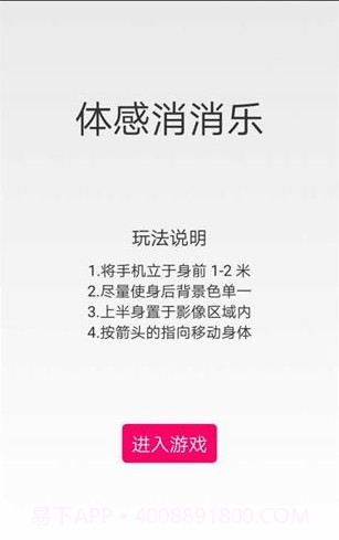 体感消消乐游戏截图1 体感消消乐游戏截图1