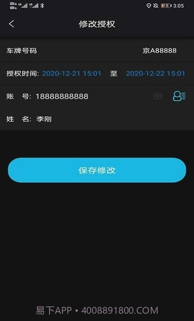 昶鑫智联截图1 昶鑫智联截图1