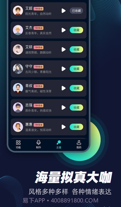 配音大咖截图1